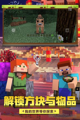 minecraft1.4.5下载_我的世界1.4.5正式版v1.4.5.1安卓中文版软件下载