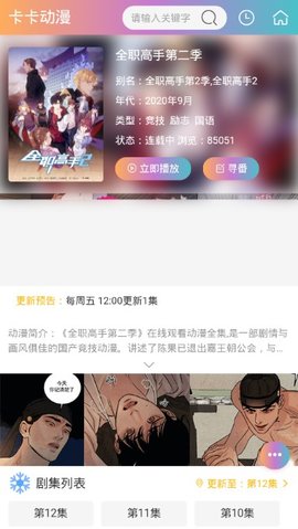 卡卡动漫下载_卡卡动漫在线动漫v1.0手机app下载