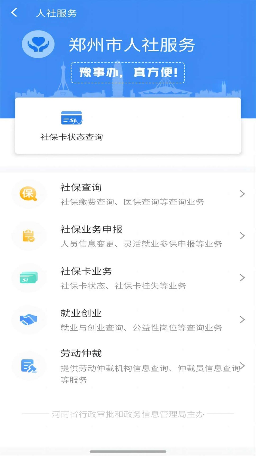 豫事办app下载_豫事办安卓版v1.6.2手机app下载