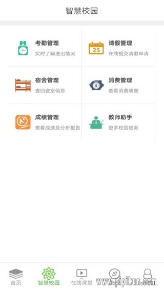 重庆校讯通首页下载_重庆移动校讯通v2.3.4免费下载