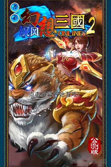 汉风幻想三国下载_汉风幻想三国OL游戏v2.7.2手机app下载