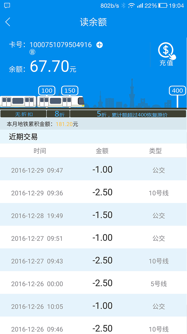 北京一卡通app下载安装下载_北京一卡通安卓版v7.3.0.0安卓版下载