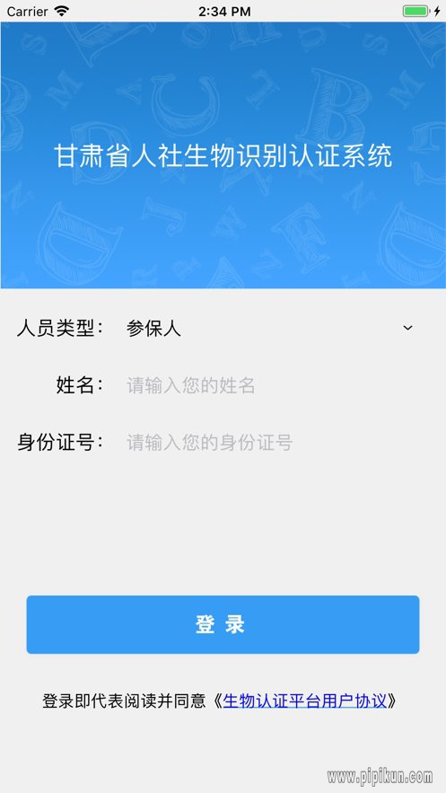 甘肃人社认证app下载_甘肃人社认证人脸识别系统v2.6_附二维码手机app下载