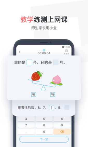 小盒学生下载_小盒学生app最新版v4.1.95_附二维码软件下载