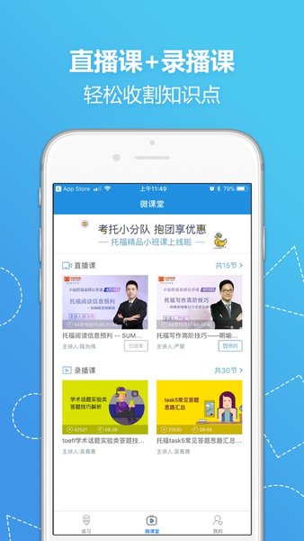 tpo下载_小站托福tpoappv5.8.6安卓版下载