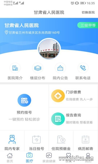 健康甘肃下载_健康甘肃最新版v2.7.1_附二维码下载