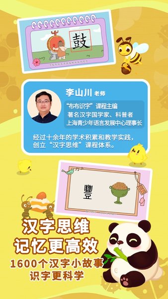 布布识字下载_布布识字appv2.0.1.3下载