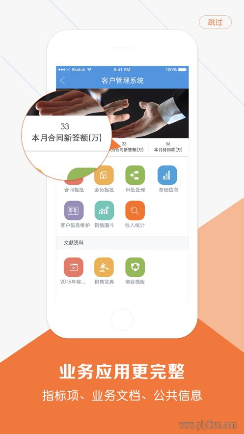 移动协同办公下载_移动协同oa办公系统v6.1.8下载