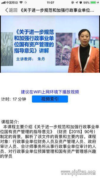 上海会计继续教育下载_SNAI上海会计继教appv4.5推荐下载