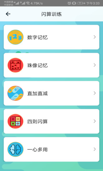 神墨珠心算下载_神墨学堂appv2.0.7手机app下载