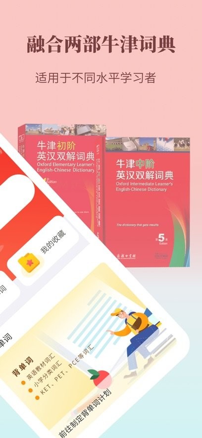 牛津英语词典下载_牛津英语学习词典手机版v1.0.37免费下载