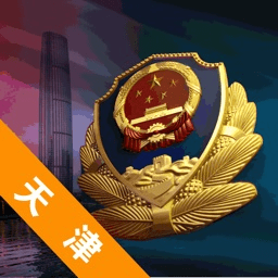 天津公安app下载_天津公安手机appv03.01.0106安卓版下载