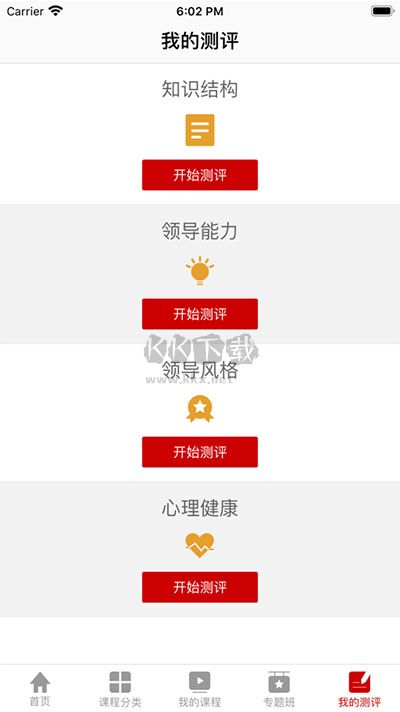 人大网院下载_人大网院正版v2.1.4手机app下载