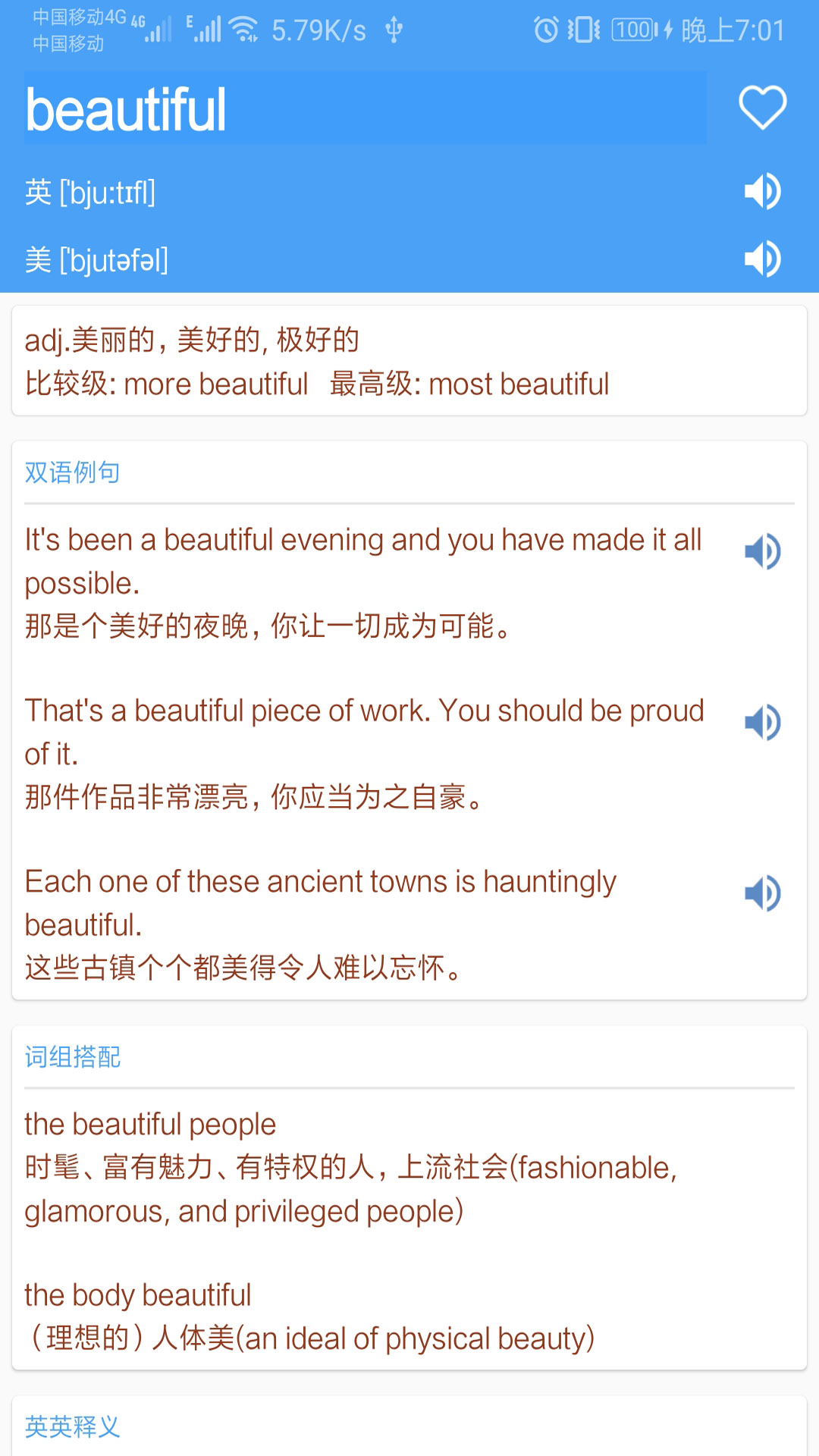 英语词典免费下载_英语词典安卓版v1.067推荐下载