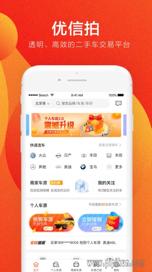 优信拍注册下载_优信拍二手车拍卖平台v11.3.11安卓版下载