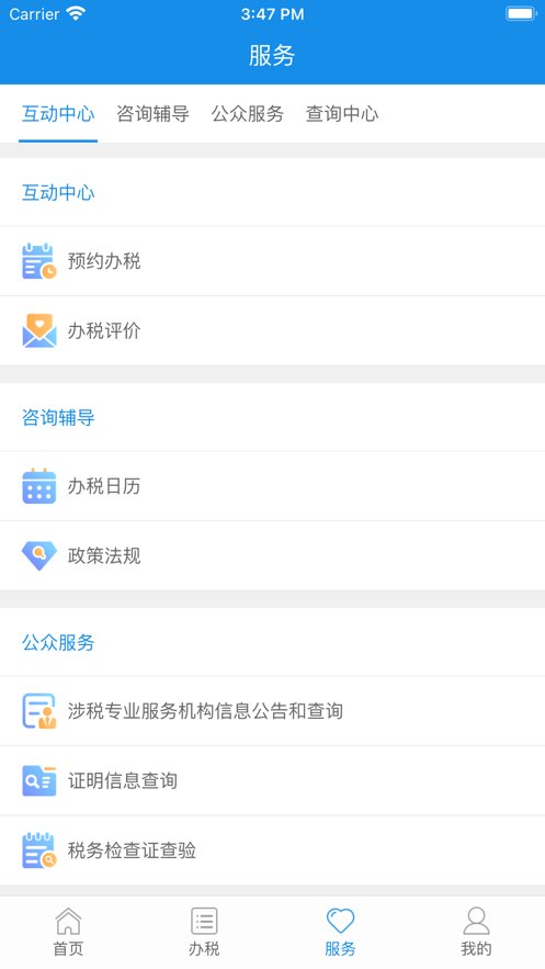 陕西税务app最新版下载_陕西税务app最新版v1.6.3推荐下载