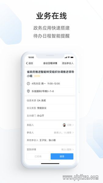 政务钉钉下载_政务钉钉手机客户端v2.5.0推荐下载