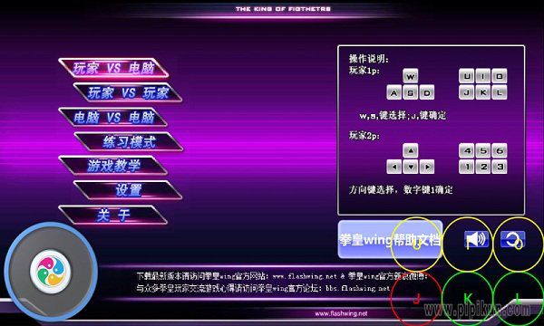 拳皇wing2.0下载_闪翼拳皇wing2.0游戏v2.0软件下载