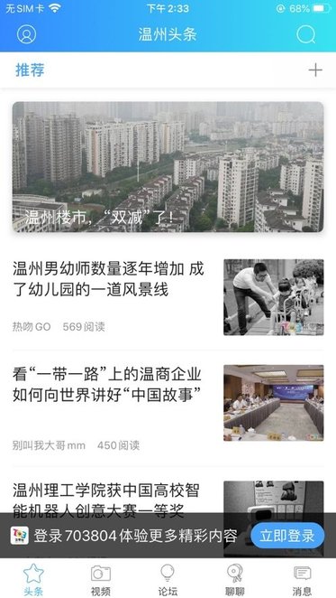 温州论坛703804下载_703804温州论坛v5.4.1.40手机app下载