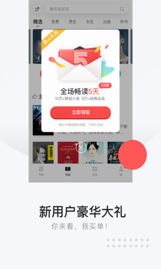 网易云阅读下载_网易云阅读app手机版v6.7.2推荐下载