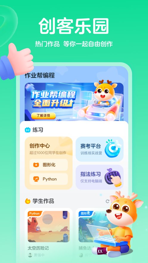 作业帮编程下载_作业帮编程软件v2.19.0软件下载