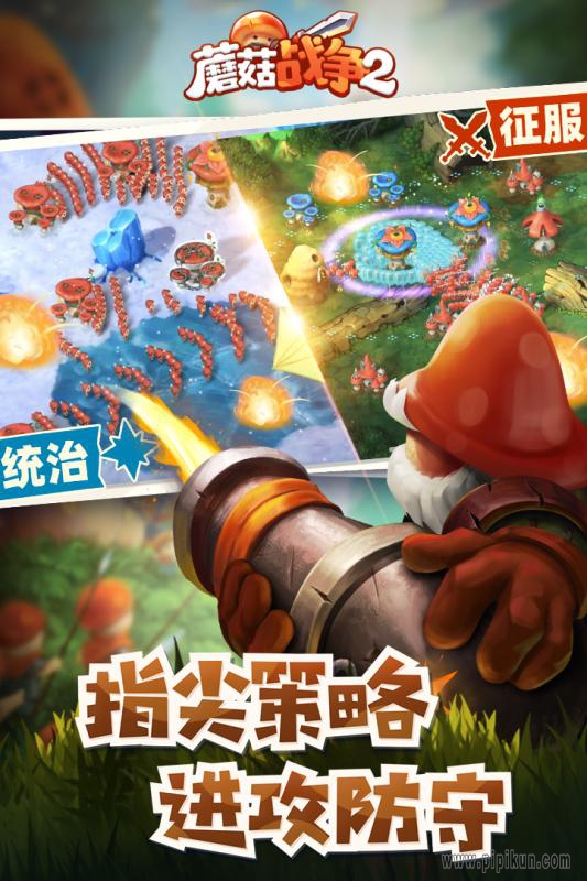 mw2下载_MW2蘑菇战争游戏v2.1.0推荐下载