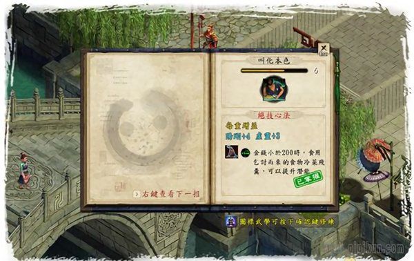 金庸群侠传4下载_金庸群侠传4游戏v2.1推荐下载