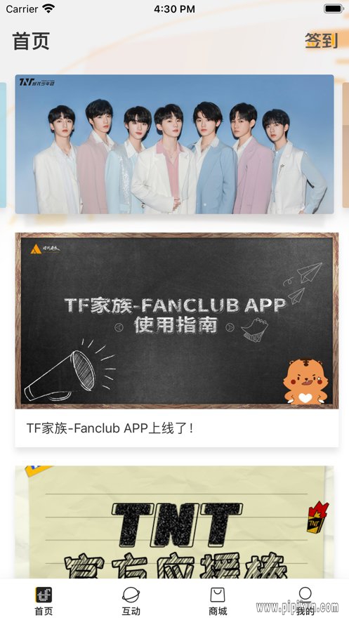 tf家族fanclub下载_TF家族Fanclubv2.3.0_附二维码软件下载