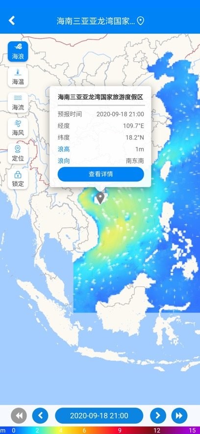 海洋下载_中国海洋预报(公众版)v1.2.5手机app下载