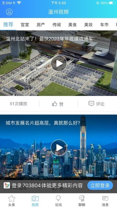 温州论坛703804下载_703804温州论坛v5.4.1.40手机app下载