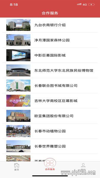 长春工惠APP官方下载_长春工惠最新版v2.0.4免费app下载