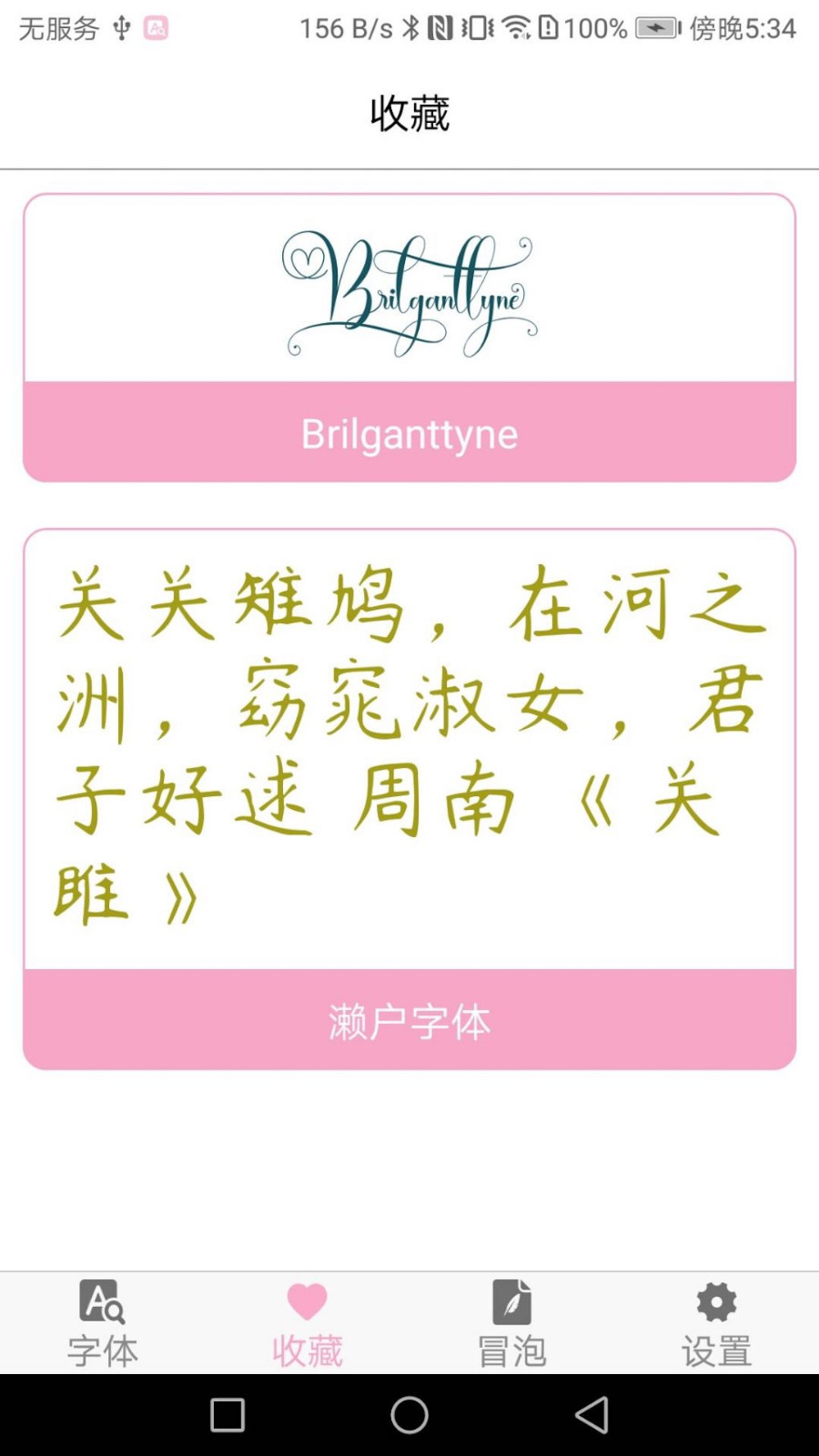 手机字体下载大全下载_字体大全安卓版v9.0.0软件下载