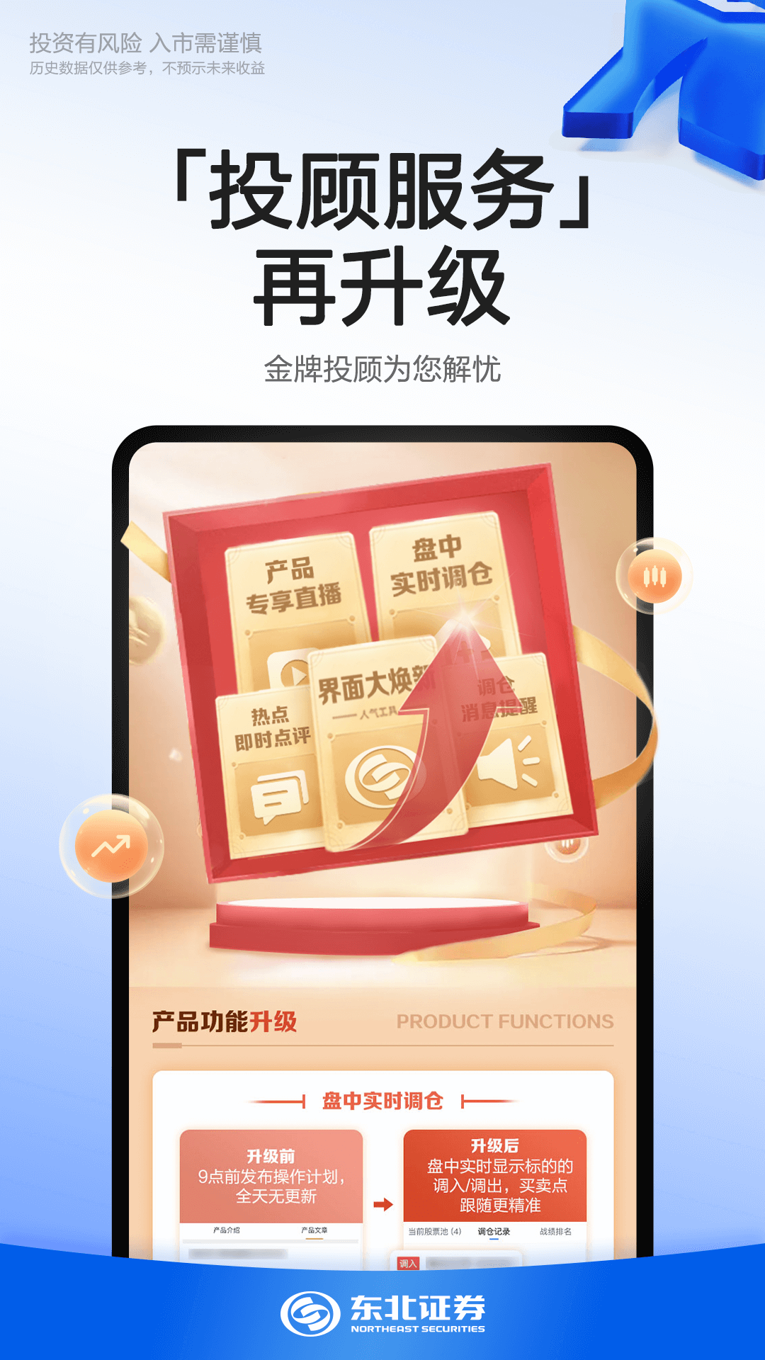 东北证券下载_东北证券融e通安卓版v6.5.4手机app下载