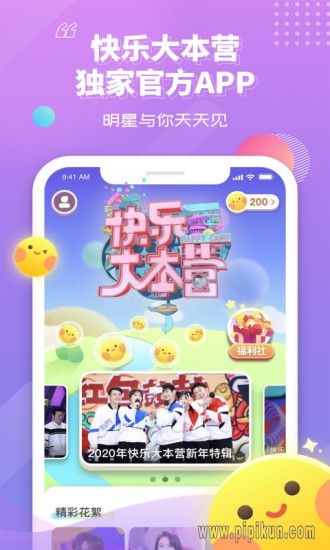 快乐大本营app下载_快乐大本营软件v1.3.3安卓版下载