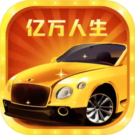 亿万人生红包版下载_亿万人生红包版v1.1.8安卓版软件下载