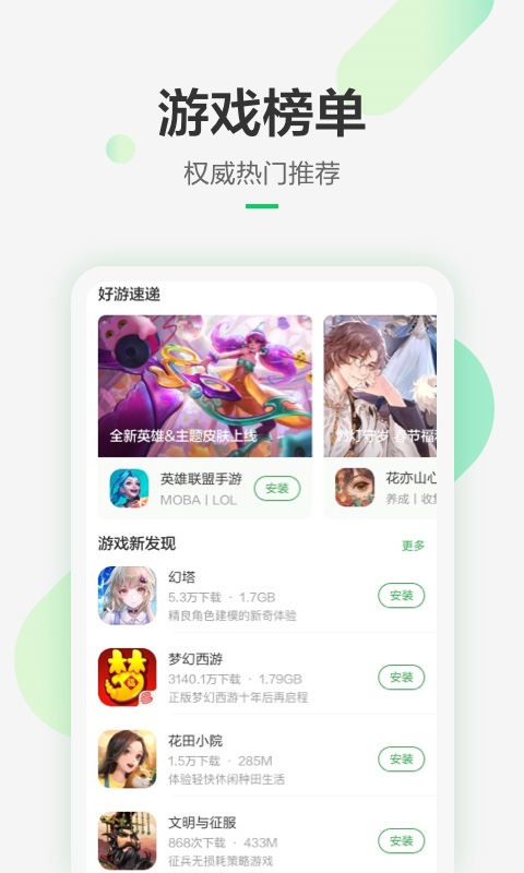 豌豆夹手机助手下载_豌豆荚安卓版v8.3.8.0免费下载