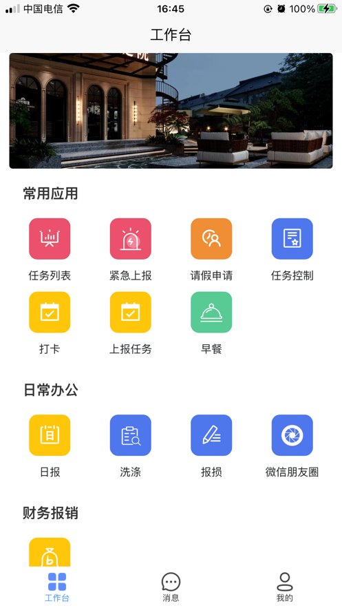 住满满酒店管理系统下载_住满满酒店管理系统v1.0.2安卓版下载