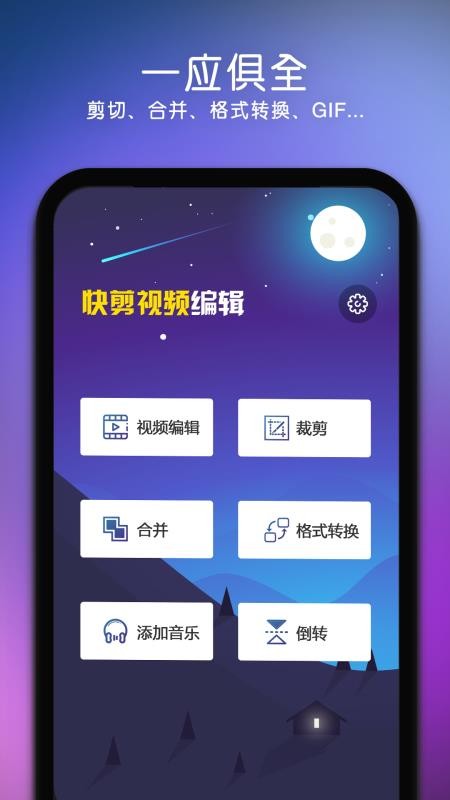 快剪下载_快剪视频剪辑v30安卓版下载