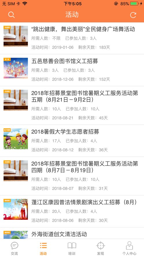 江门义工网下载_江门义工手机appv2.38安卓版下载