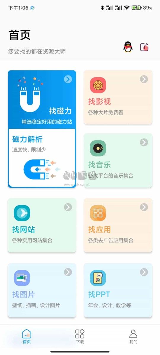 资源大师下载_资源大师Plus破解版v1.4.1高级版安卓版下载