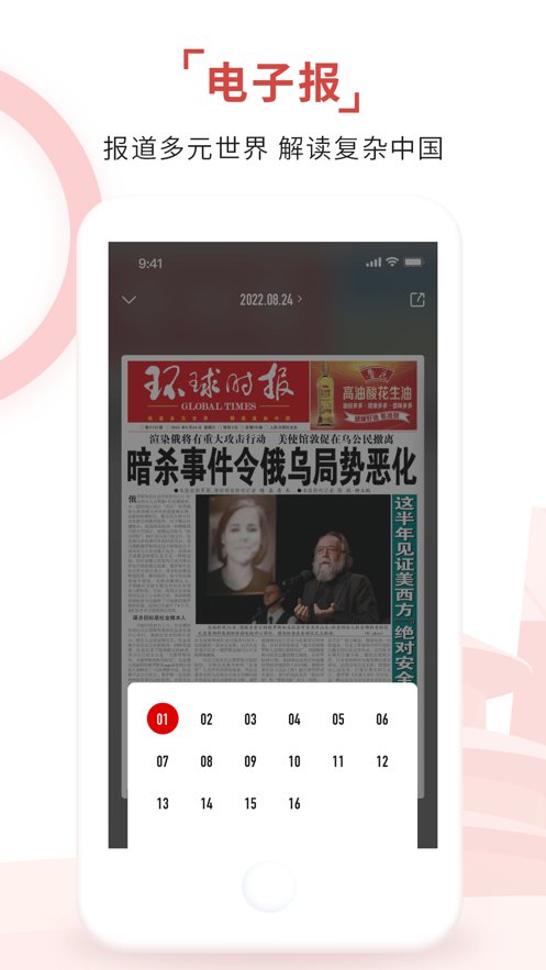 环球时报扫描版下载_环球时报app最新版v12.3.1免费下载