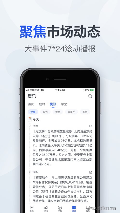 天风智选股下载_天风智选股appv1.7.4安卓版下载