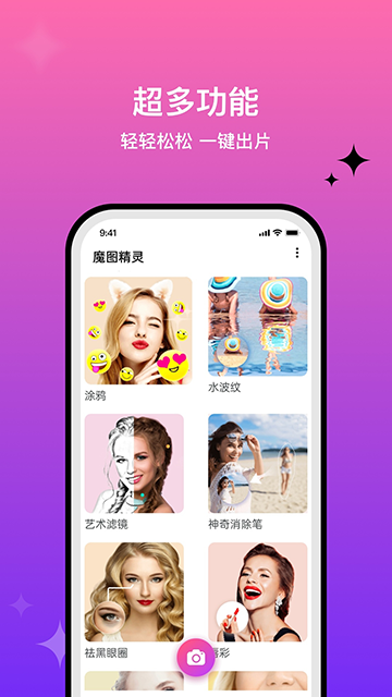 百度魔图手机版下载_百度魔图旧版本v6.0.6免费下载
