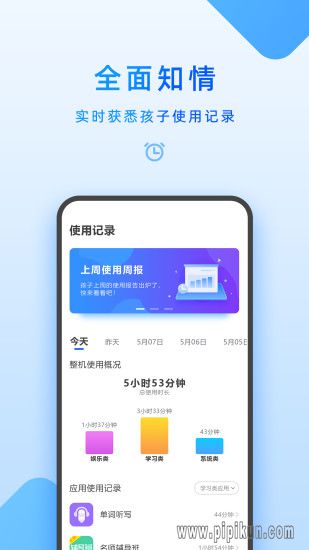 步步高下载_家长管理步步高家教机v7.2.0.0安卓最新版本手机app下载