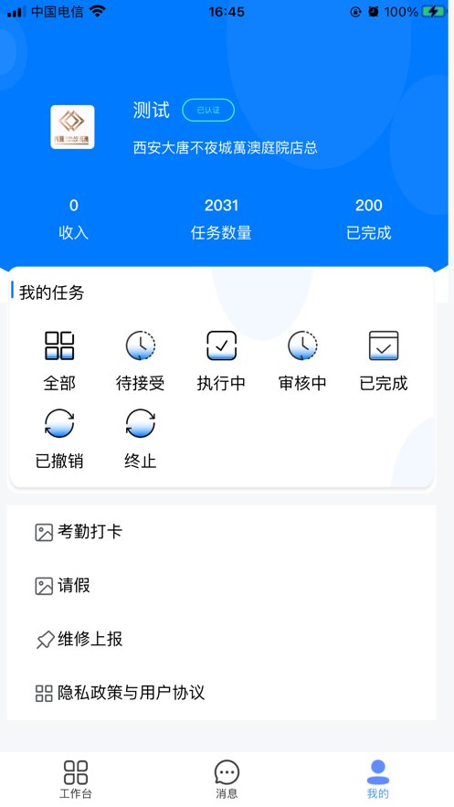 住满满酒店管理系统下载_住满满酒店管理系统v1.0.2安卓版下载