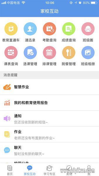 浙江校讯通下载_浙江和教育客户端v5.5.9推荐下载