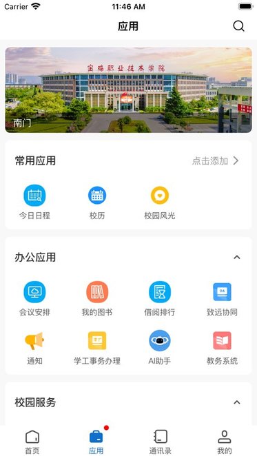 智慧宝下载_智慧宝职平台v3.2.9手机app下载