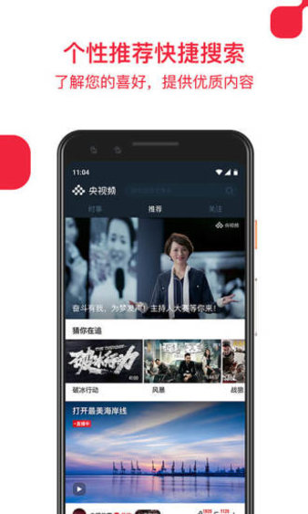 央视频app官方免费下载_央视频最新版本v3.1.7.25815手机app下载