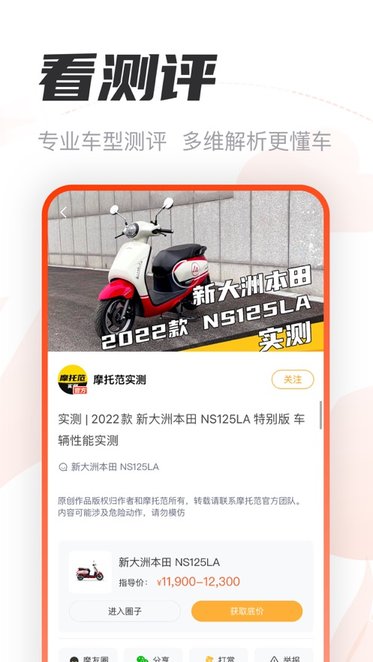 motorfans下载_摩托范软件v3.64.40软件下载