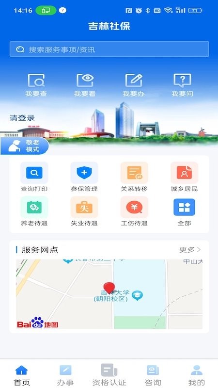 吉林掌上社保APP下载_吉林掌上社保最新版本v1.4.8手机app下载